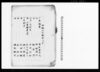 （華族会館部局職員人名書上）/Document of Laws image