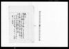 （皇居御園拝観につき順路服装等の心得留書）/Document of Laws image