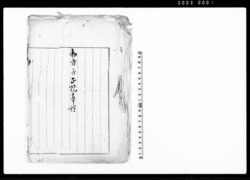 勅旨并正院章程 / Document of Laws image