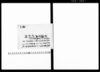 火消方御行列附/Document of Samurai Class image
