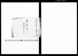 水戸様一件 / Document of Litigation image