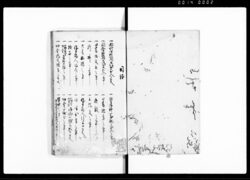 聞訟秘鑑 / Bunshō Hikan (Hand-copied Book of Laws) image