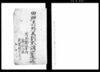 田畑其外反別取調一筆限帳/Document of System image