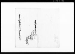 上(不動給金滞り并貸金米代金滞りにつき訴状) / Document of Rural Area image