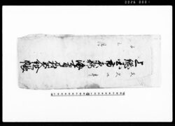 上総国市原郡海士有木村五人組帳 / Document of Laws image