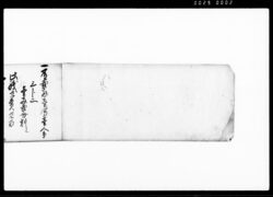 夘春御伝馬役銭帳 / Document of System image