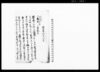 為取替約定証書（質地中の屋敷売渡しの処地代金請取の件につき）/Document of Contract image