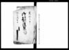 御製法集/Document of Laws image