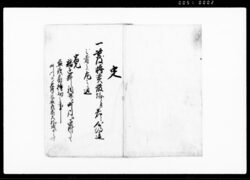 町内規定書(博奕厳格にて心得違いの者処罰の件につき) / Document of Townspeople image
