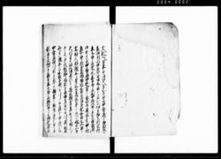 春田専蔵家来駆込一件 / Document of Litigation image