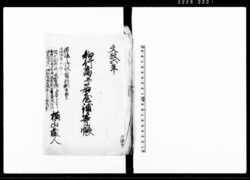(知行高并居屋鋪等帳合綴) / Document of Samurai Class image