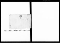 江府抜書 / Document of Samurai Class image