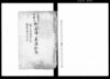 草加宿組九ケ村之内町屋鋪元株扣帳/Document of Townspeople image