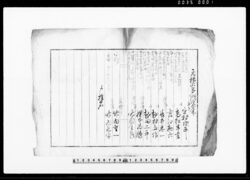 加賀藩横山家文書(元横山多門家来 他) / Document of Samurai Class image