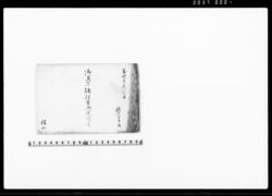 御武器調理方御用覚書 / Document of System image
