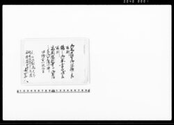御馬御鷹御拝領之節取捌・鶴之御奉書相渡候節取捌・高岡瑞龍寺江御参詣之節御先法一件 / Document of Samurai Class image