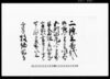 （二条在番代の御暇の為西丸登城申渡につき老中奉書）/Document of Samurai Class image