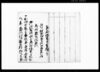 水沢村大八願書（悪作続き百姓困窮の為検見改め及び年貢減免等につき）/Document of Community image