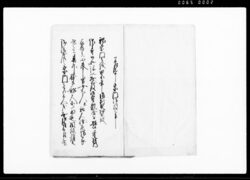 那須郡恩田村宗門御改帳 / Document of Laws image