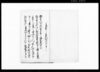 那須郡恩田村宗門御改帳/Document of Laws image