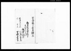 醤油造高書上帳写 / Document of System image