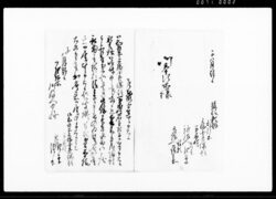 (上総国夷隅郡万木村一件差添人変更の件及び相手方出府催促の件につき願書) / Document of Rural Area image