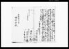 連借用金之証（金90円）/Document of Contract image