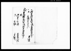 去戌御収納皆済目録 / Document of Rural Area image
