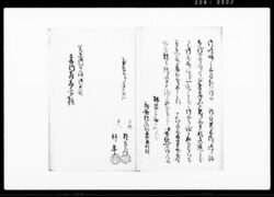 乍恐以書付奉願上候(酒造過分のみ取り上げ四分一造分下げ渡しの旨願状) / Document of Community image