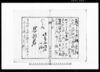 （下谷通船会社社入の儀松岡君へ御渡しの旨願状）/Document of Economy image