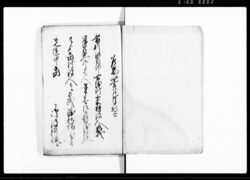 (常陸郡信太郡・河内郡両郡古渡村境界小野川渡船場一件につき願書済口証文其他書類書留) / Document of Litigation image