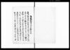 副戸長不寄意願（桜川土堰土取場の件大形村と副戸長馴合の旨につき）/Document of Community image