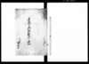 先領主御講掛合[　　]扣/Document of Economy image