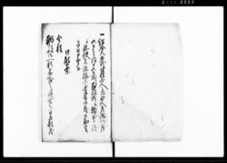 御触書写（酒造渡世の件につき） / Document of Laws image