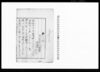 御下ケ願（家内不和合のため出願の件吟味取下げ願）/Document of Community image