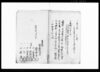 入置申済口証書之事（家内不和合のため出願の件につき）/Document of Contract image