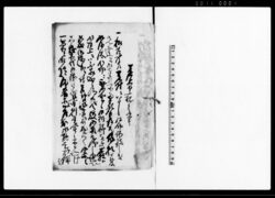 差上申一札之事(郷助休の件等仰渡の旨受証文) / Document of Rural Area image