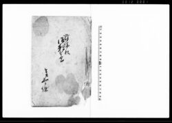 駅場願御頼書(村方へ陸運会社取立の件につき頼書) / Document of Community image