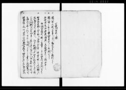 公裁六百余ケ条 / Document of Litigation image