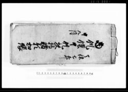 当飢饉中飢扶持諸願扣帳 / Document of Community image