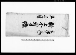 献上金割付帳 / Document of Laws image