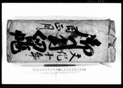 御用留帳 / Document of Rural Area image