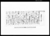 乍恐口上之覚（手余高の件につき）/Document of Rural Area image
