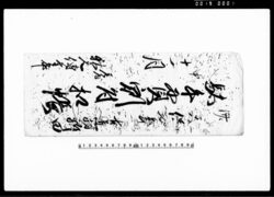 駄午貫割付扣帳 / Document of Rural Area image
