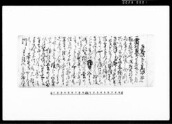 乍恐以書付奉伺上候覚（当村より年休願上につき） / Document of Rural Area image