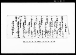 （金銭等諸覚書書付） / Document of Rural Area image