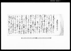 乍恐口上之覚（当村手余高の件につき） / Document of Rural Area image