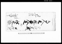 馬人足家並人足并往来帳 / Document of Rural Area image