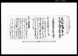 文化十四丑年中御扱方様へ奉願上候覚（年季休高願書付） / Document of Community image