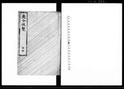 喪令便覧 附録 image
